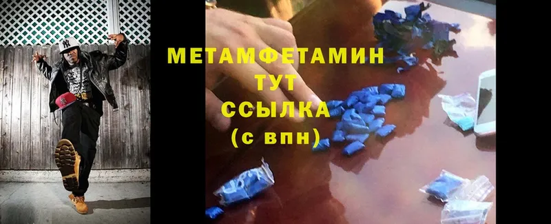 Первитин Methamphetamine  hydra рабочий сайт  Ялта  наркота 